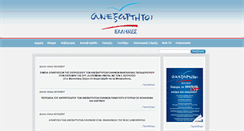 Desktop Screenshot of anexartitoiellines.gr